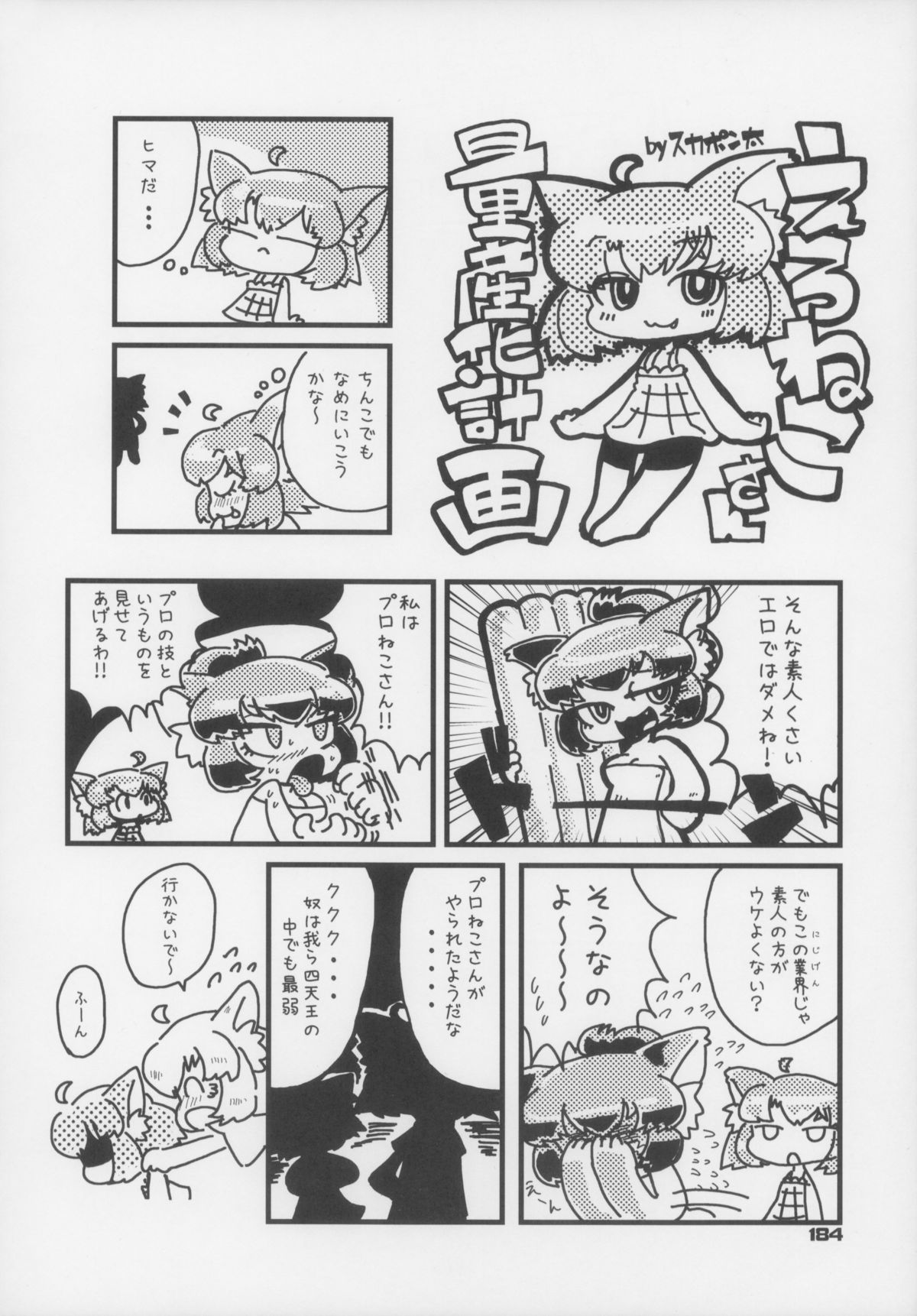 (C83) [ぐるり堂 (よろず)] えろねこさんトリロジー カントゴールド