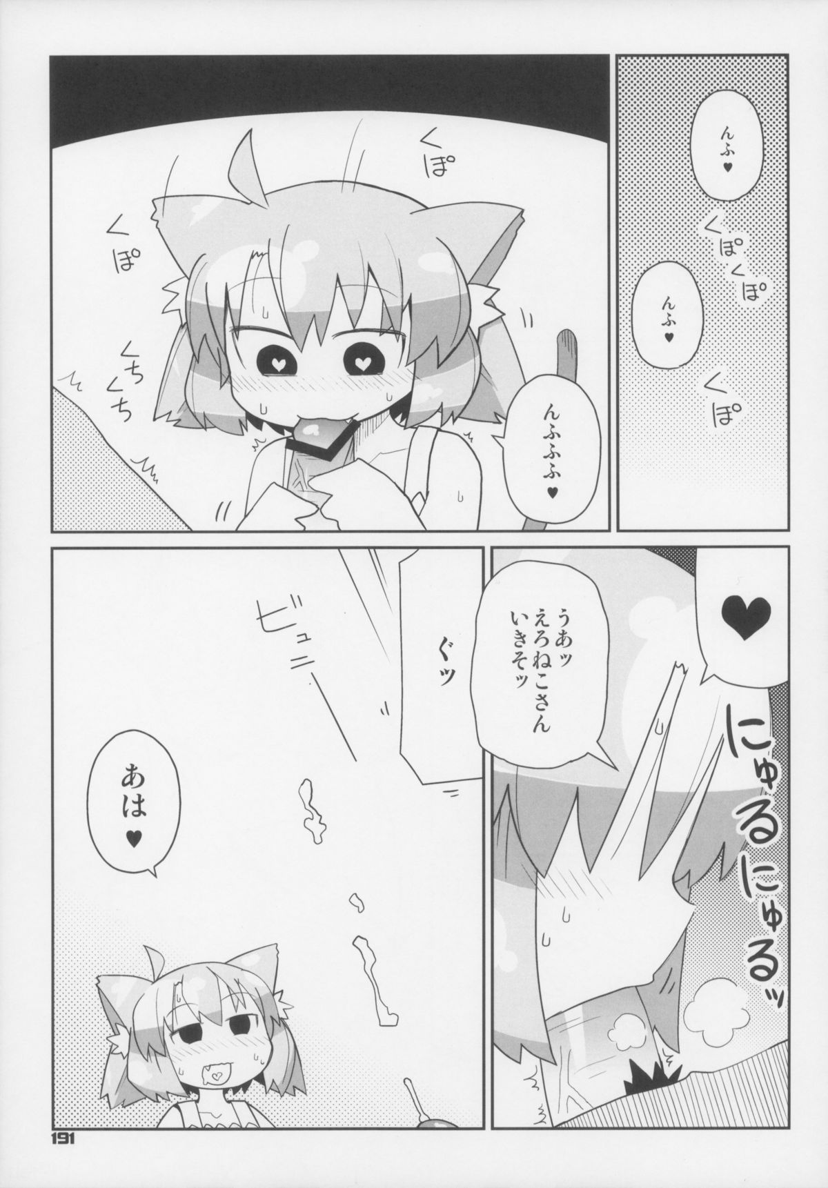 (C83) [ぐるり堂 (よろず)] えろねこさんトリロジー カントゴールド