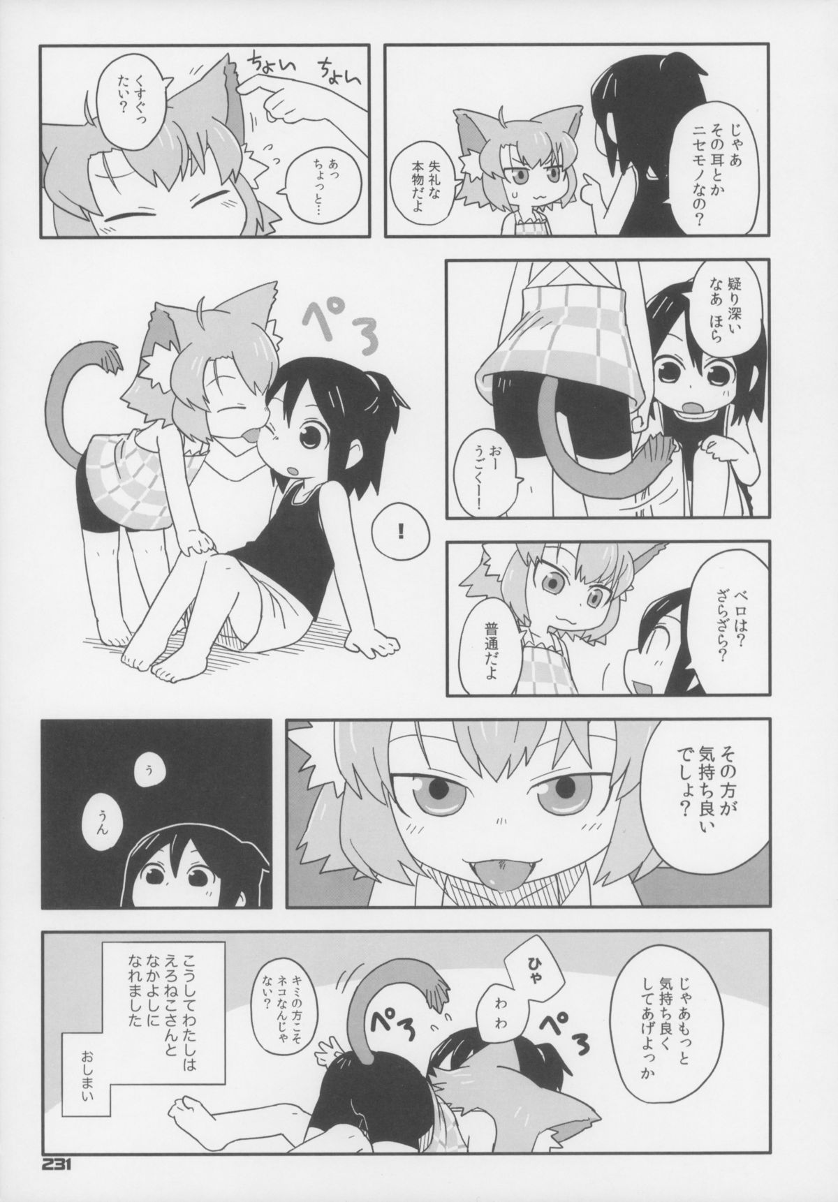 (C83) [ぐるり堂 (よろず)] えろねこさんトリロジー カントゴールド