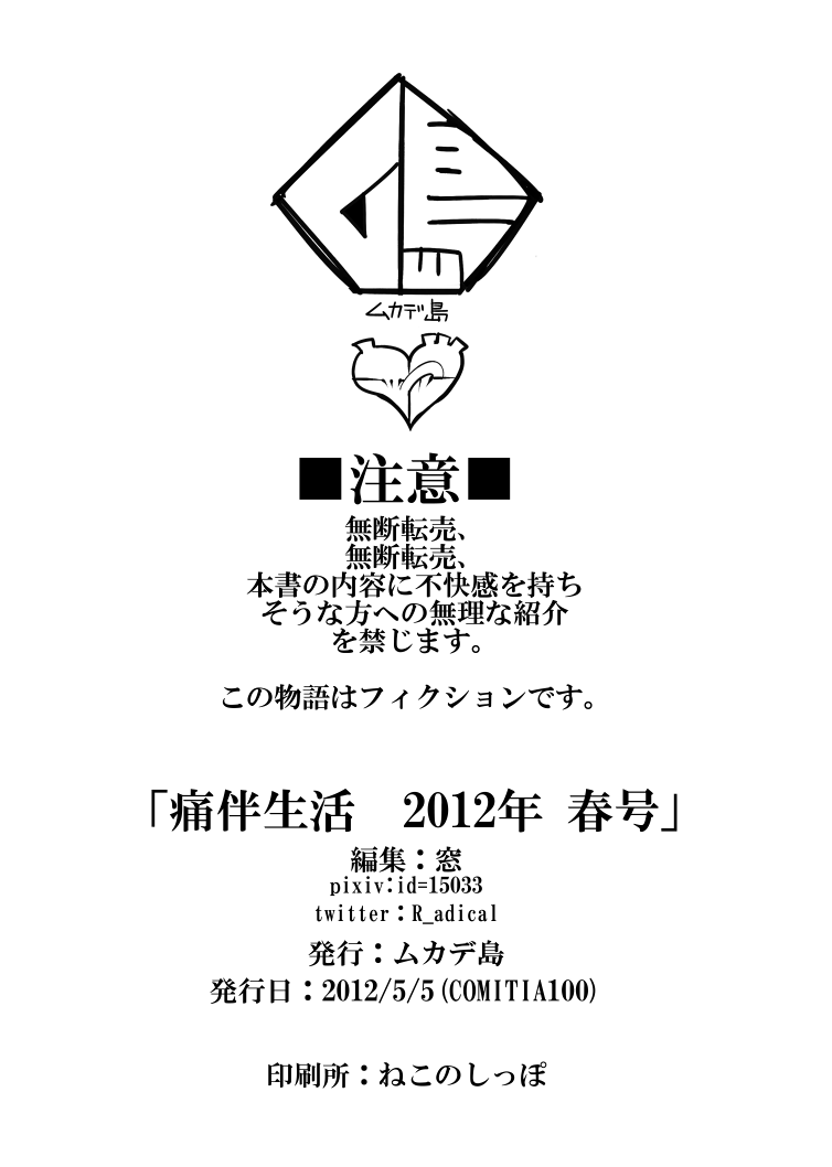 [ムカデ島 (窓)] 痛伴生活 2012年 春号 [中国翻訳] [DL版]