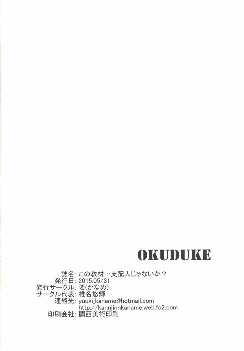 (ぷにケット31)	[要 (椎名悠輝)] この教材…支配人じゃないか? (Tokyo7th シスターズ)