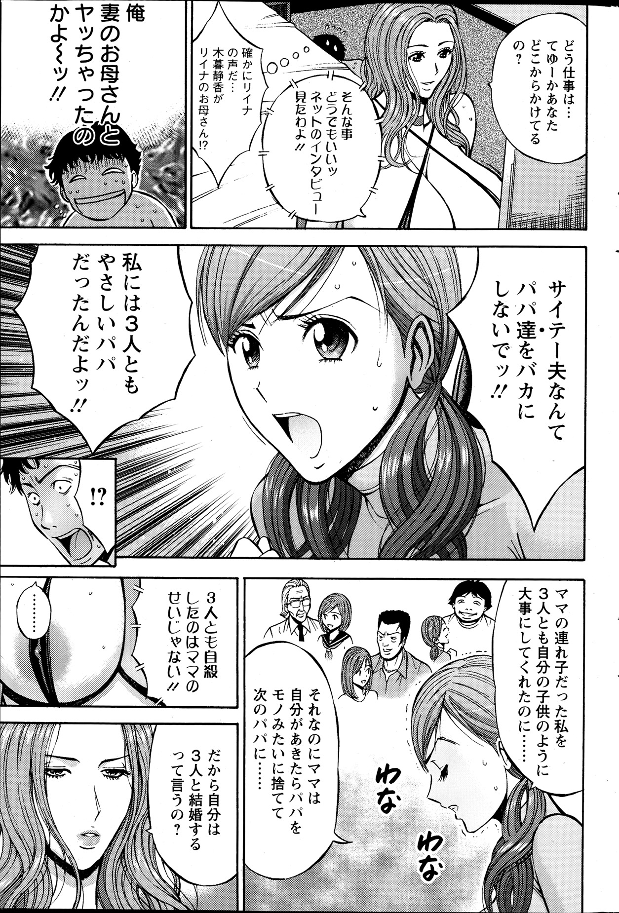 [ながしま超助] 俺たちのパイズリーナ 一妻多夫のススメ