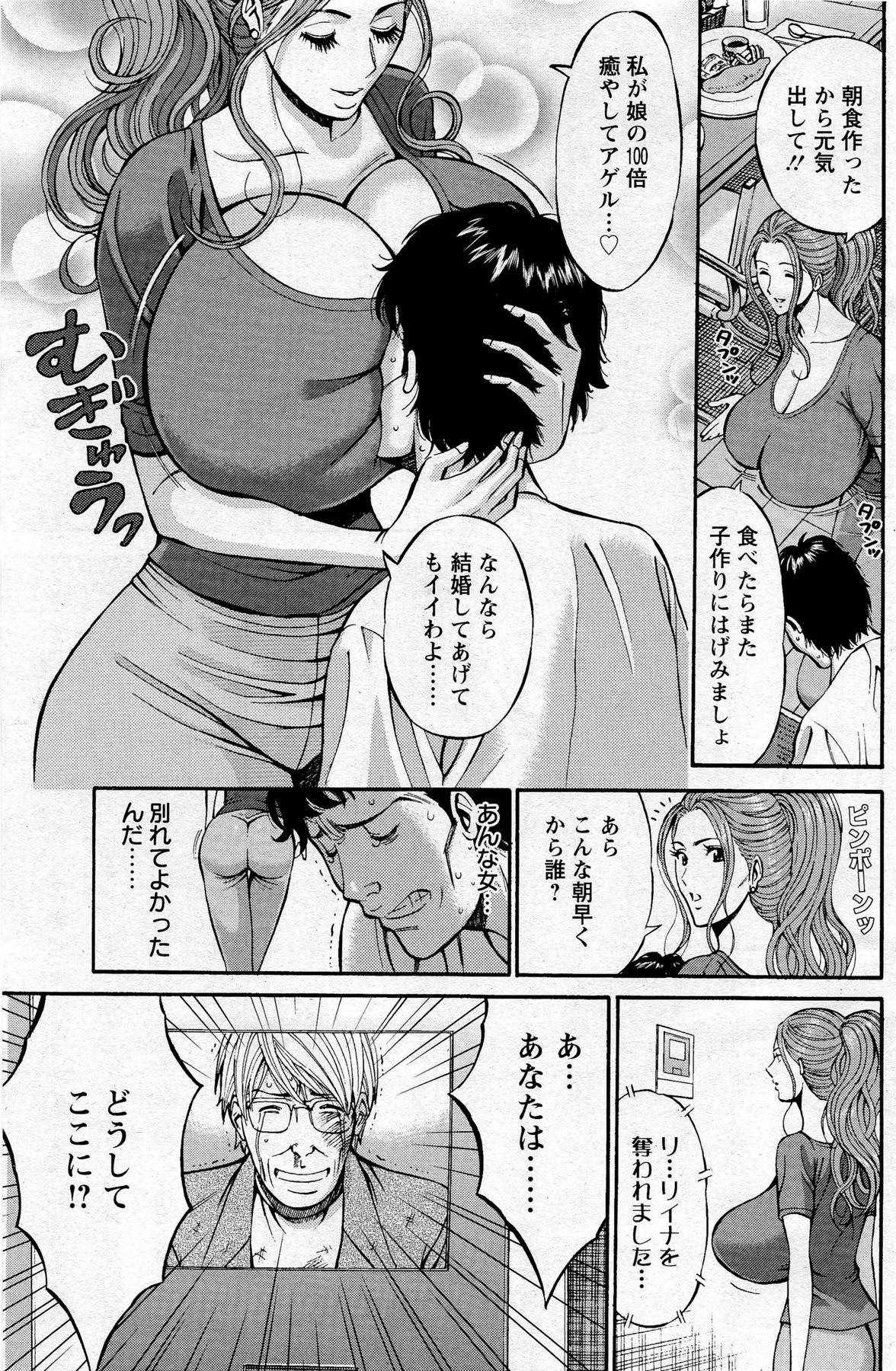 [ながしま超助] 俺たちのパイズリーナ 一妻多夫のススメ