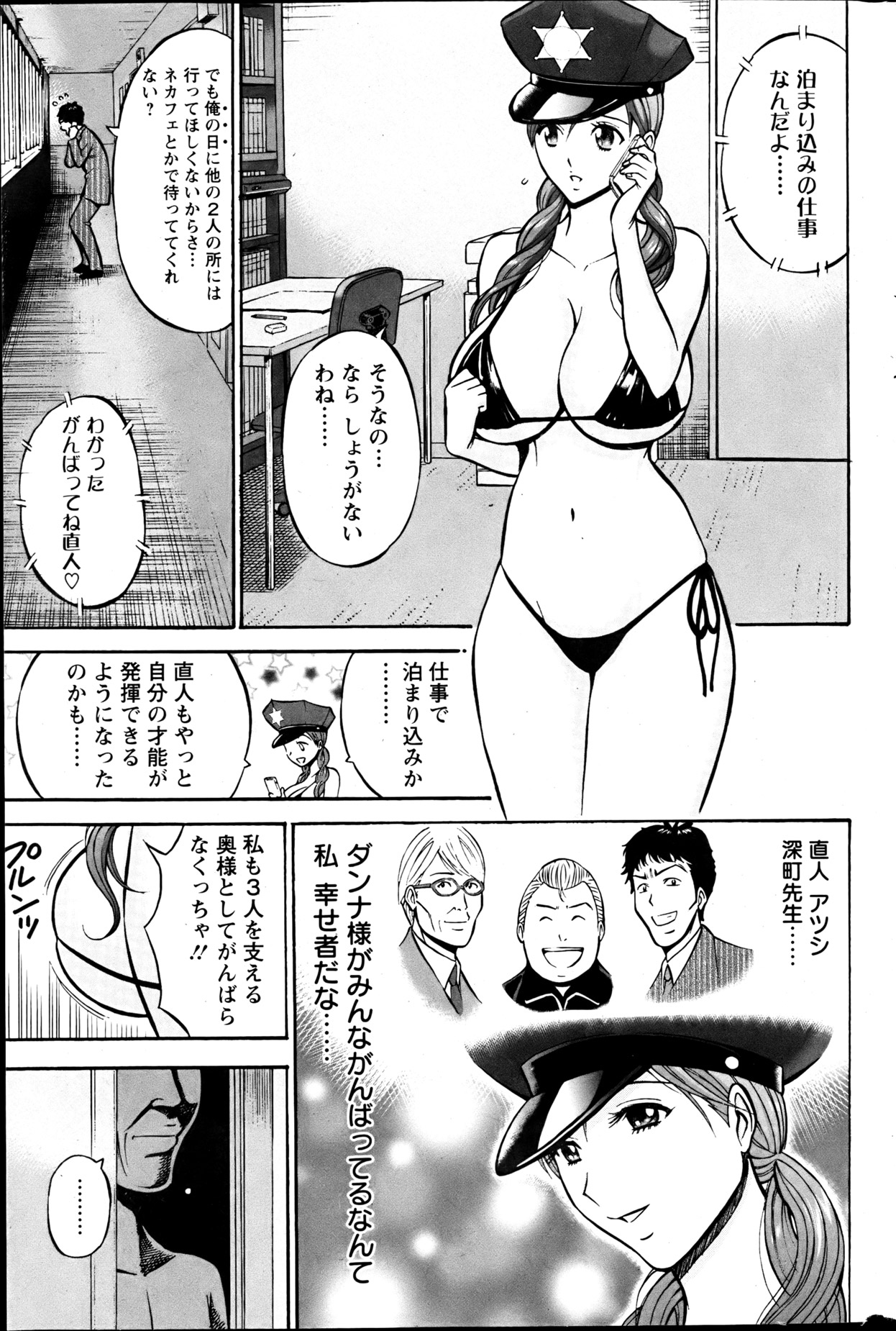 [ながしま超助] 俺たちのパイズリーナ 一妻多夫のススメ