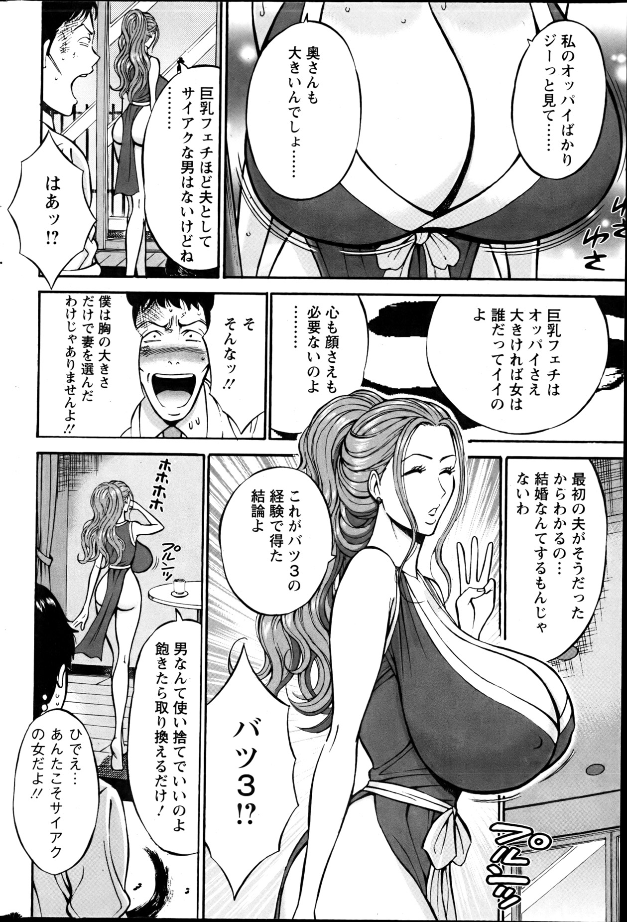 [ながしま超助] 俺たちのパイズリーナ 一妻多夫のススメ