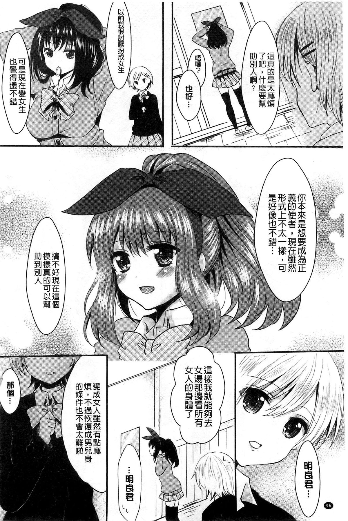 [安治ぽん太郎] おんなの娘の日 [中国翻訳]