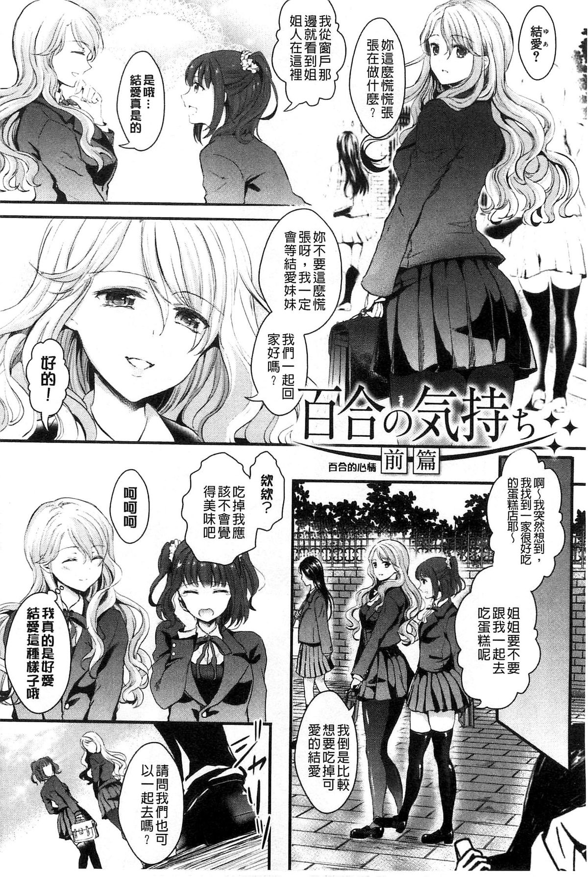 [安治ぽん太郎] おんなの娘の日 [中国翻訳]