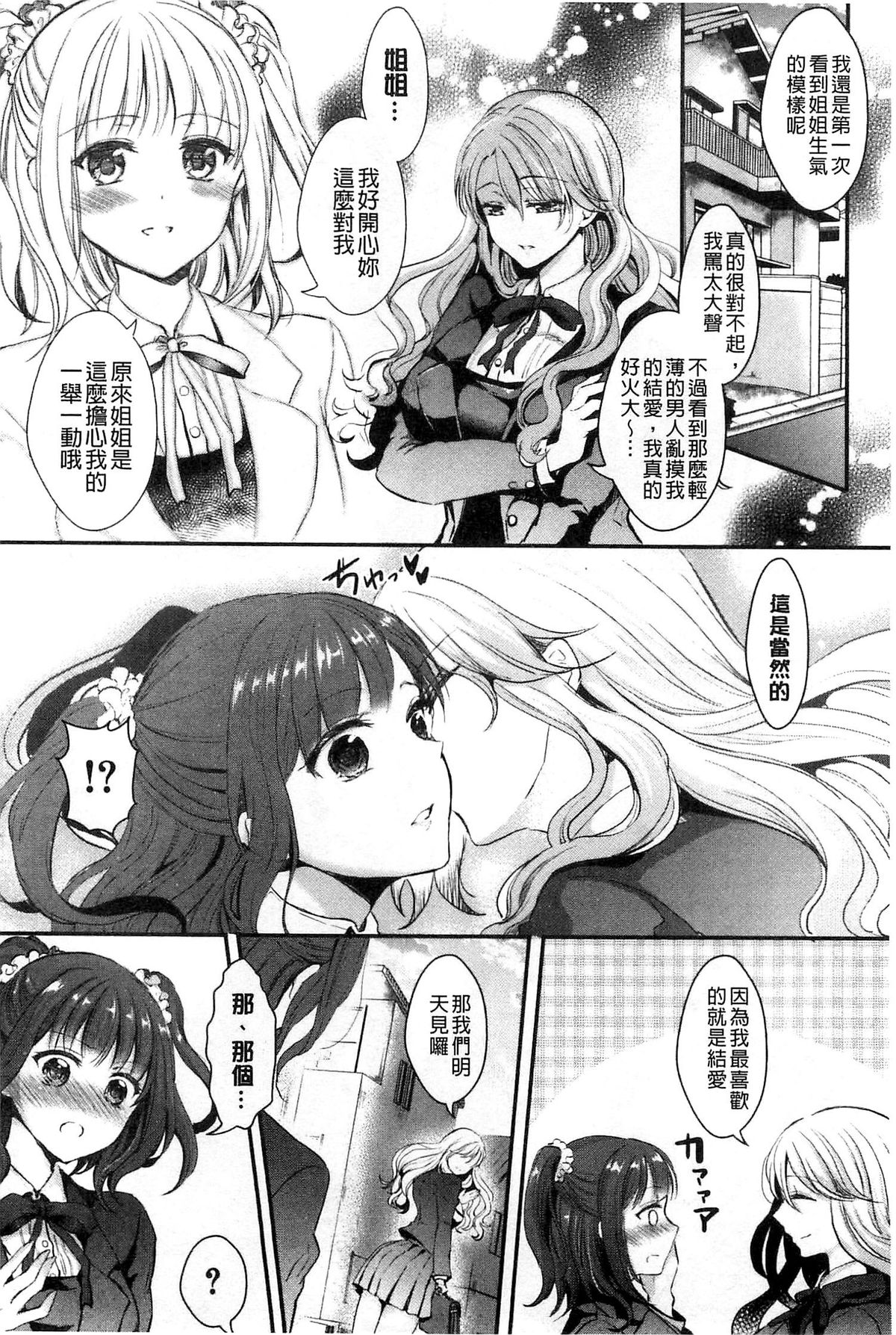 [安治ぽん太郎] おんなの娘の日 [中国翻訳]