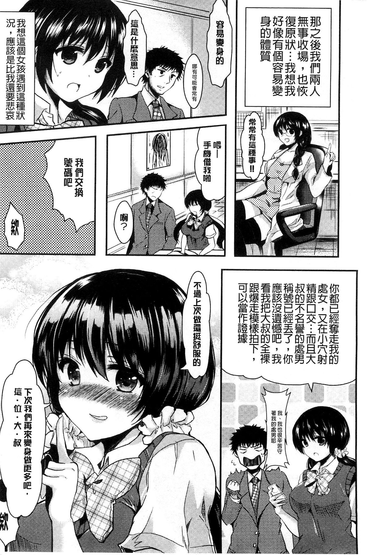 [安治ぽん太郎] おんなの娘の日 [中国翻訳]