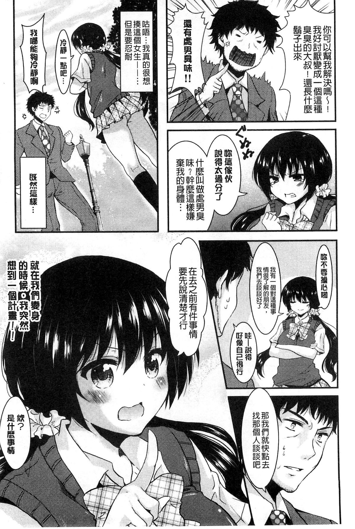 [安治ぽん太郎] おんなの娘の日 [中国翻訳]