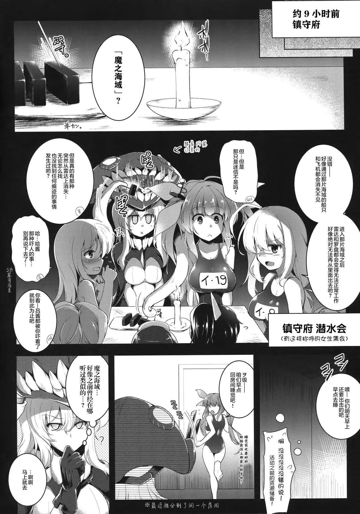 (C88) [C.R's NEST (しーあーる)] 箝口令8-冥闇ニ呑マレル- (艦隊これくしょん -艦これ-) [中国翻訳]