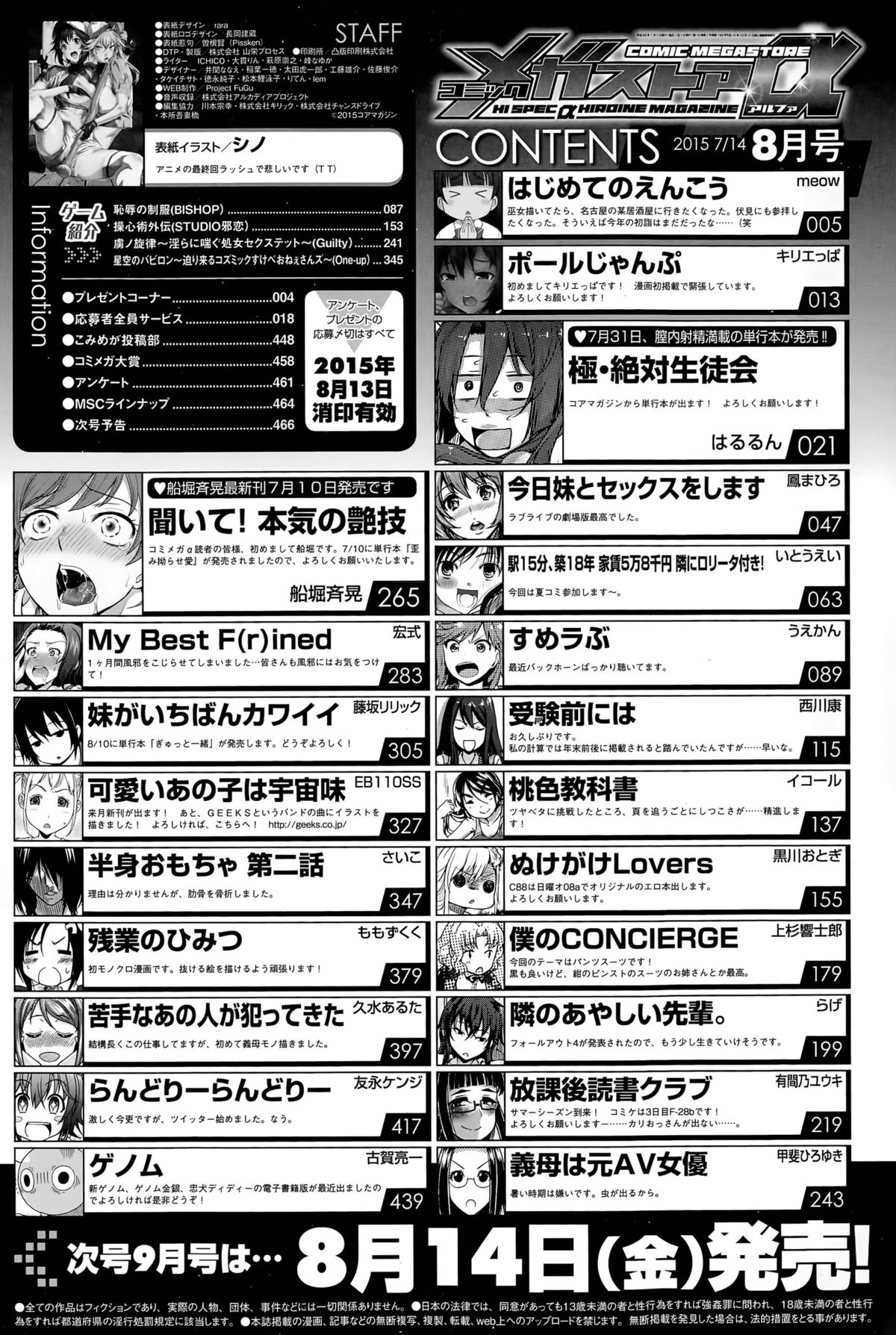 コミックメガストアα 2015年8月号