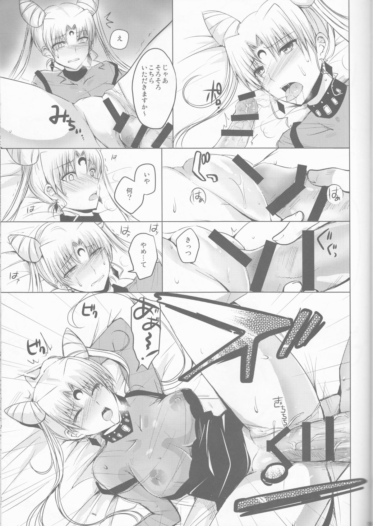 (COMIC1☆9) [ももいろほっぺ (れい)] 暗黒の女王陥落 (美少女戦士セーラームーン)