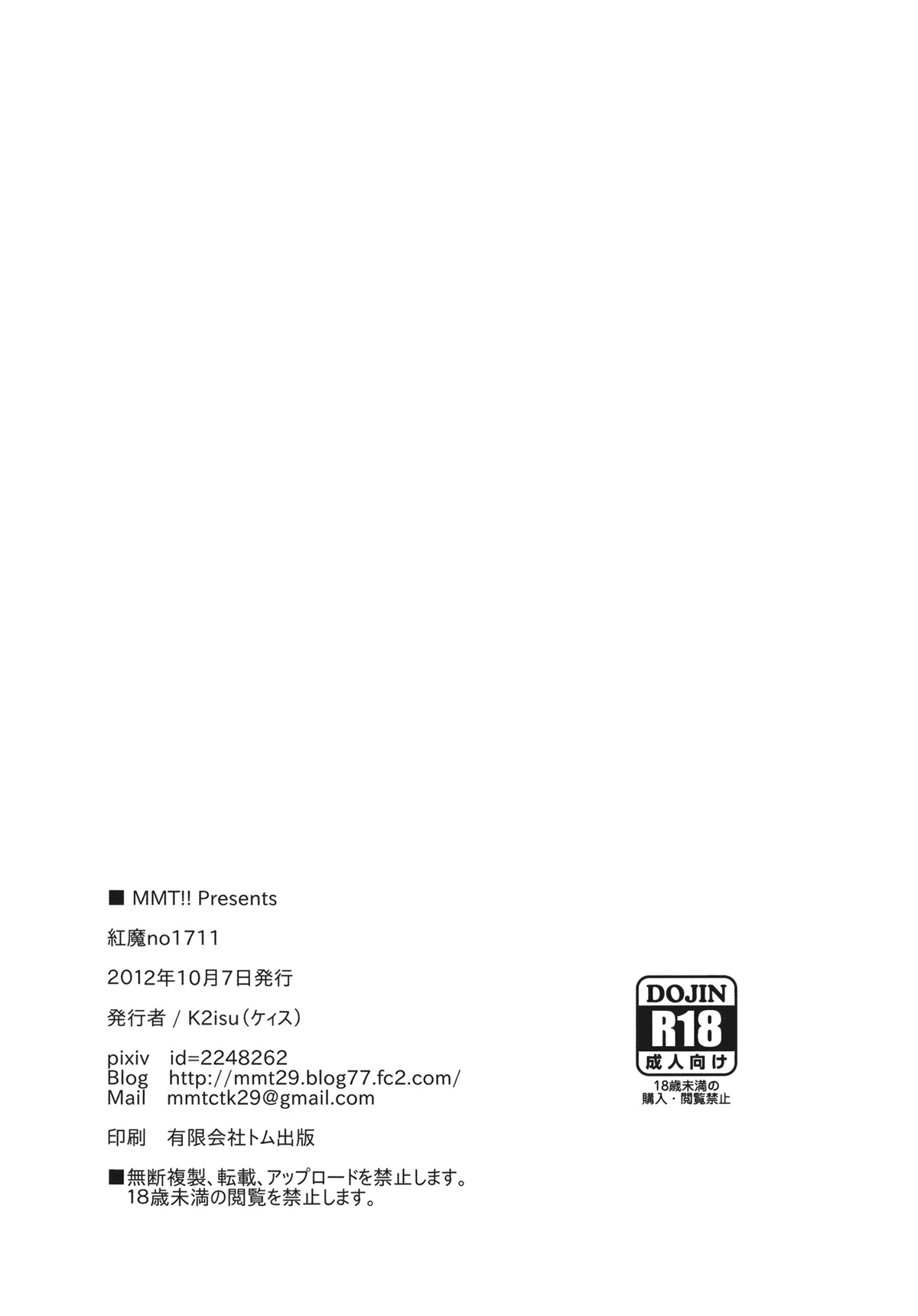 (紅楼夢8) [MMT!! (K2isu)] 紅魔no1711 (東方Project) [中国翻訳]