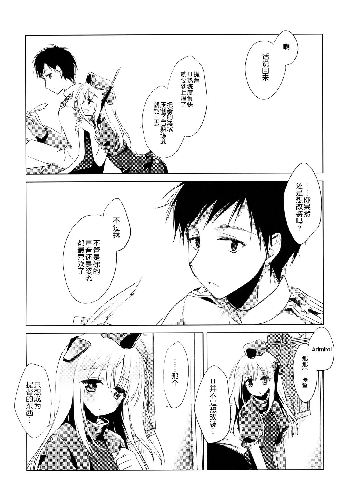 (COMIC1☆9) [FRAC (もとみやみつき)] It's all about U (艦隊これくしょん -艦これ-) [中国翻訳]