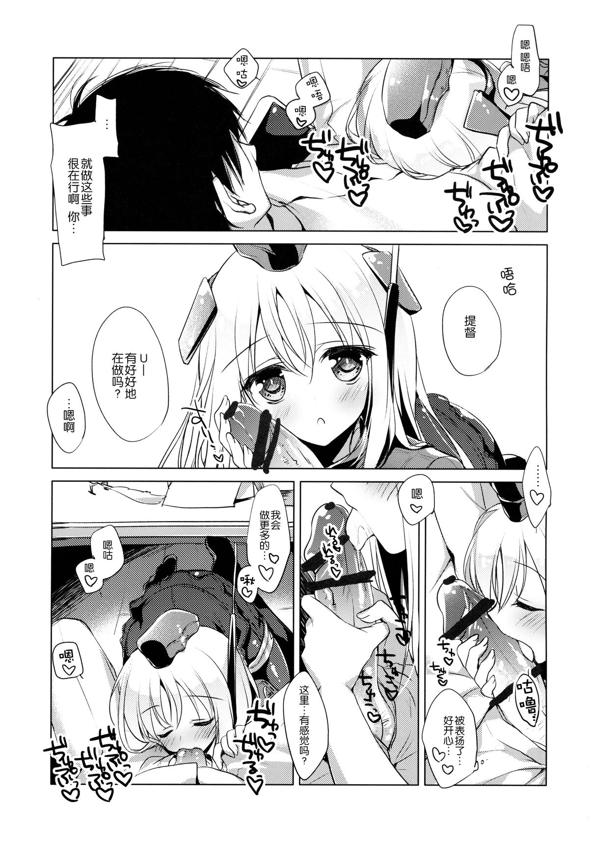 (COMIC1☆9) [FRAC (もとみやみつき)] It's all about U (艦隊これくしょん -艦これ-) [中国翻訳]