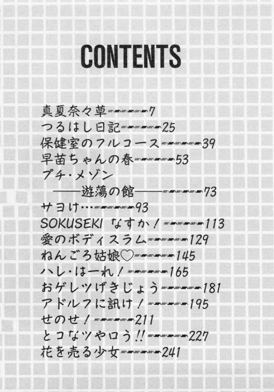 [まみやこまし] 保健室のフルコース