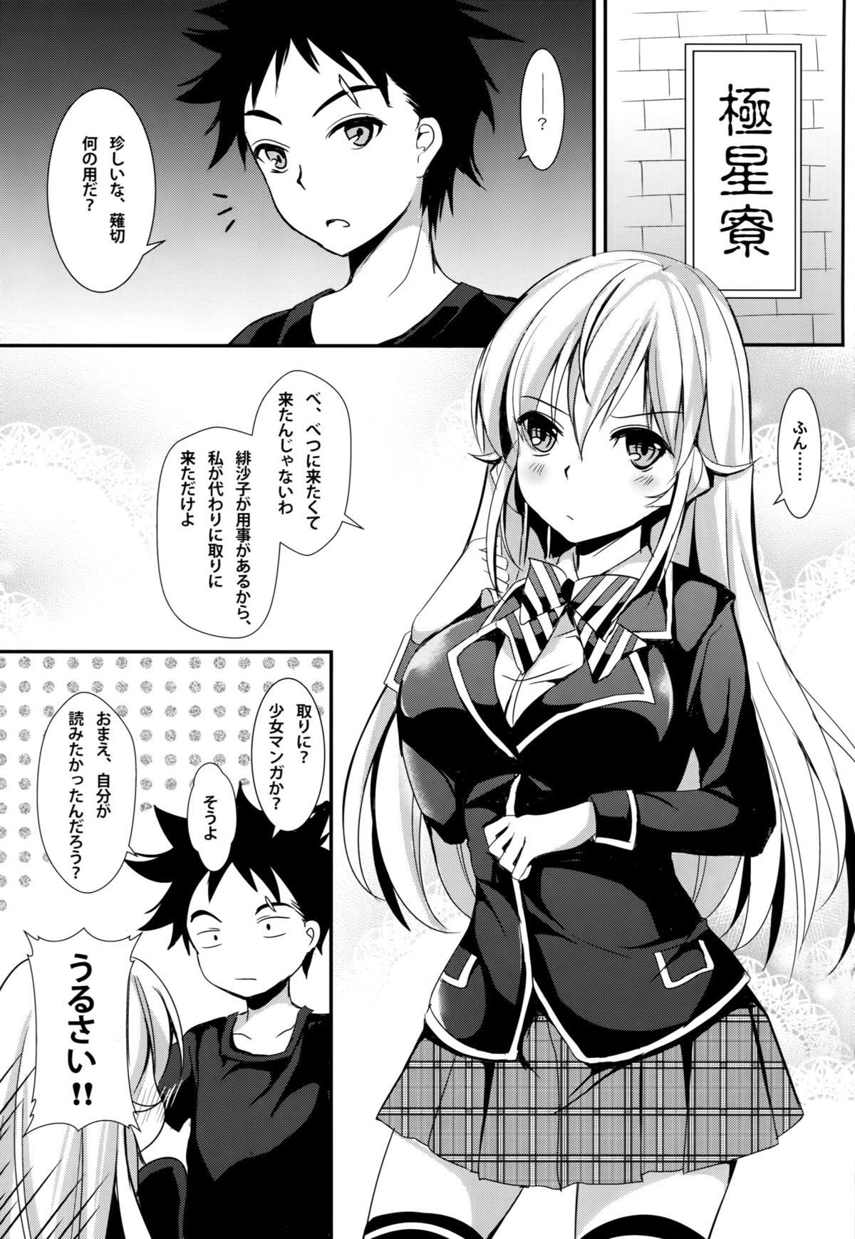 (C88) [Apple Effect (紫御)] えりなと少女漫画 (食戟のソーマ)