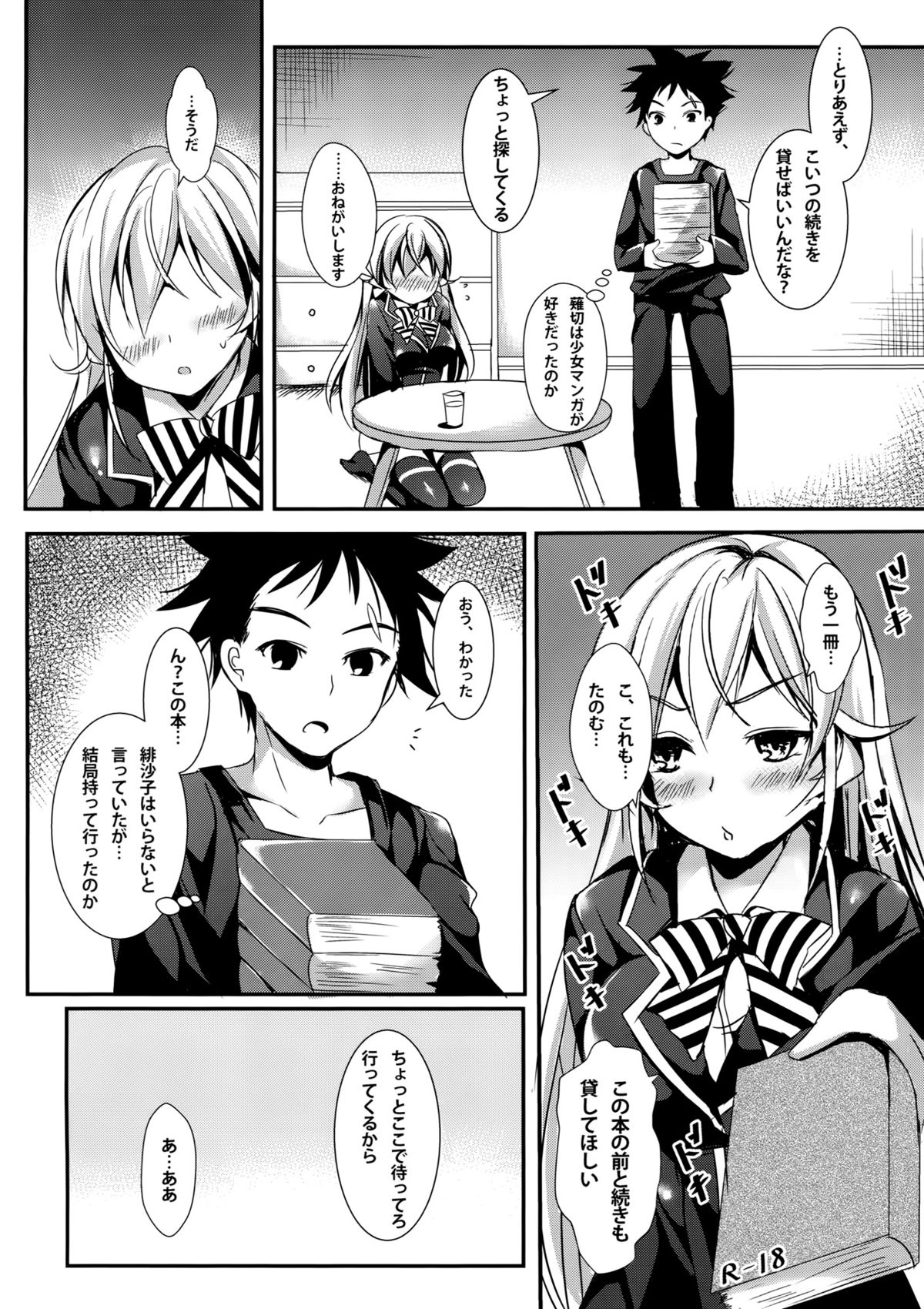 (C88) [Apple Effect (紫御)] えりなと少女漫画 (食戟のソーマ)