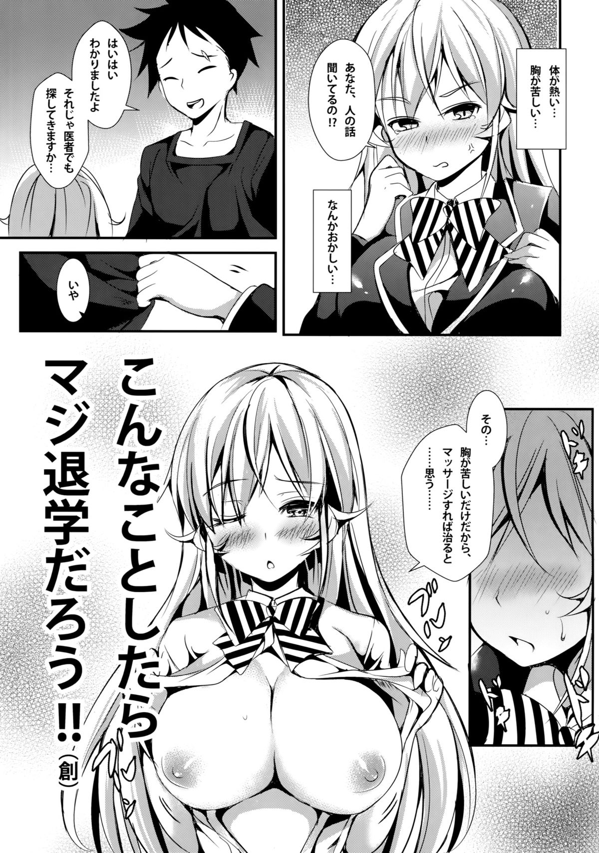 (C88) [Apple Effect (紫御)] えりなと少女漫画 (食戟のソーマ)