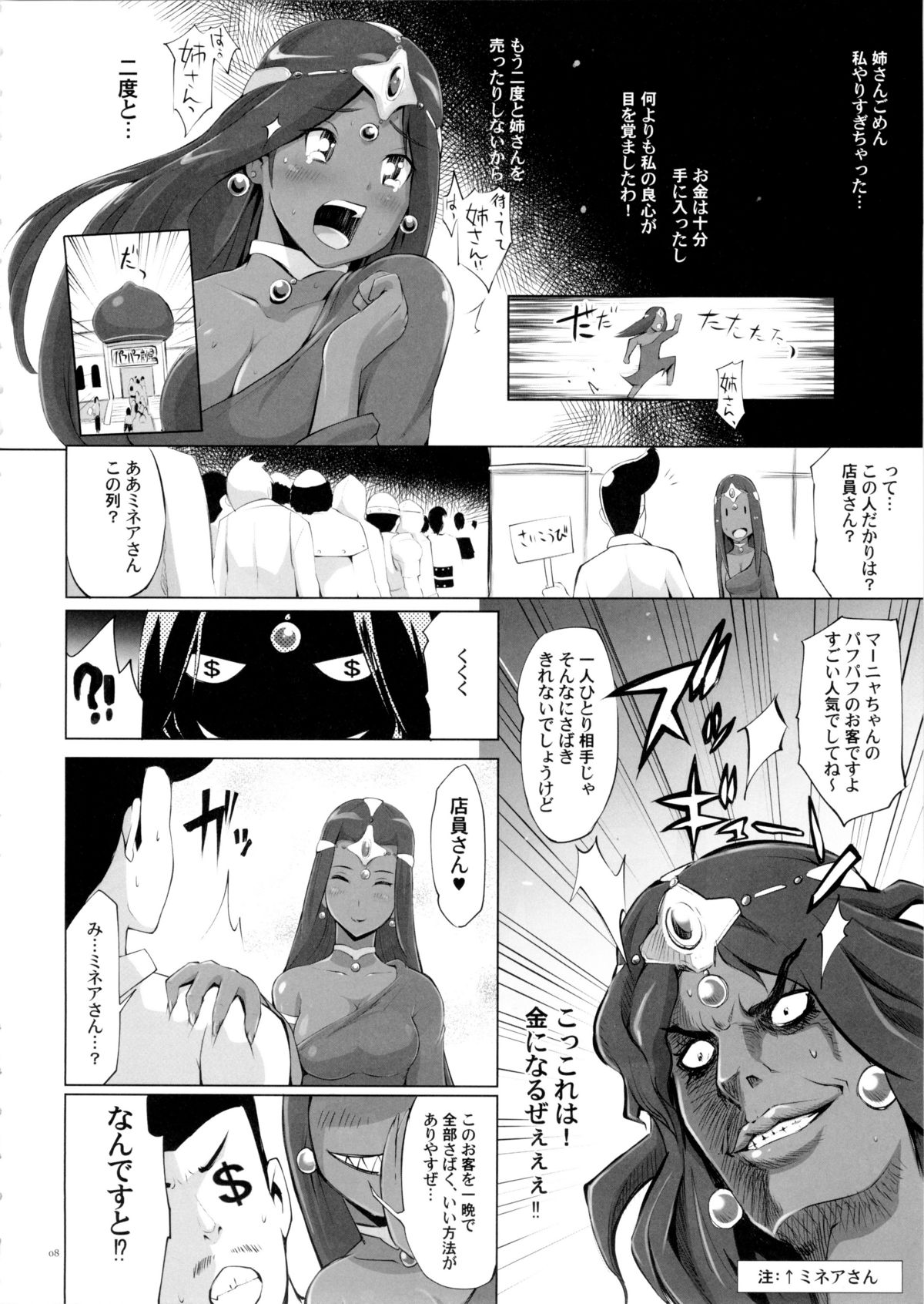 (C88) [YA-ZY (ゆにおし)] マーニャさんの乱パフディ (ドラゴンクエストIV)