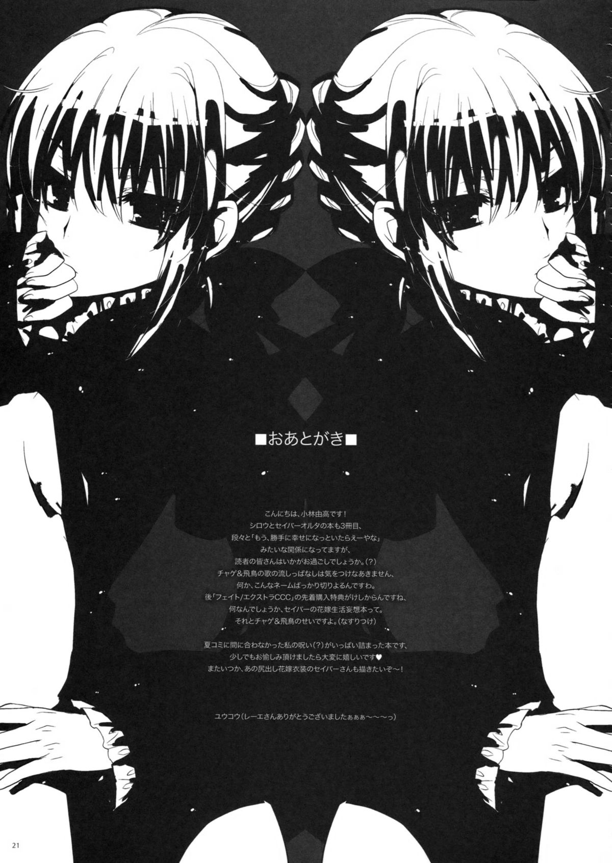 (こみトレ20) [アレマテオレマ (小林由高)] GARIGARI 44 (Fate/stay night) [英訳]