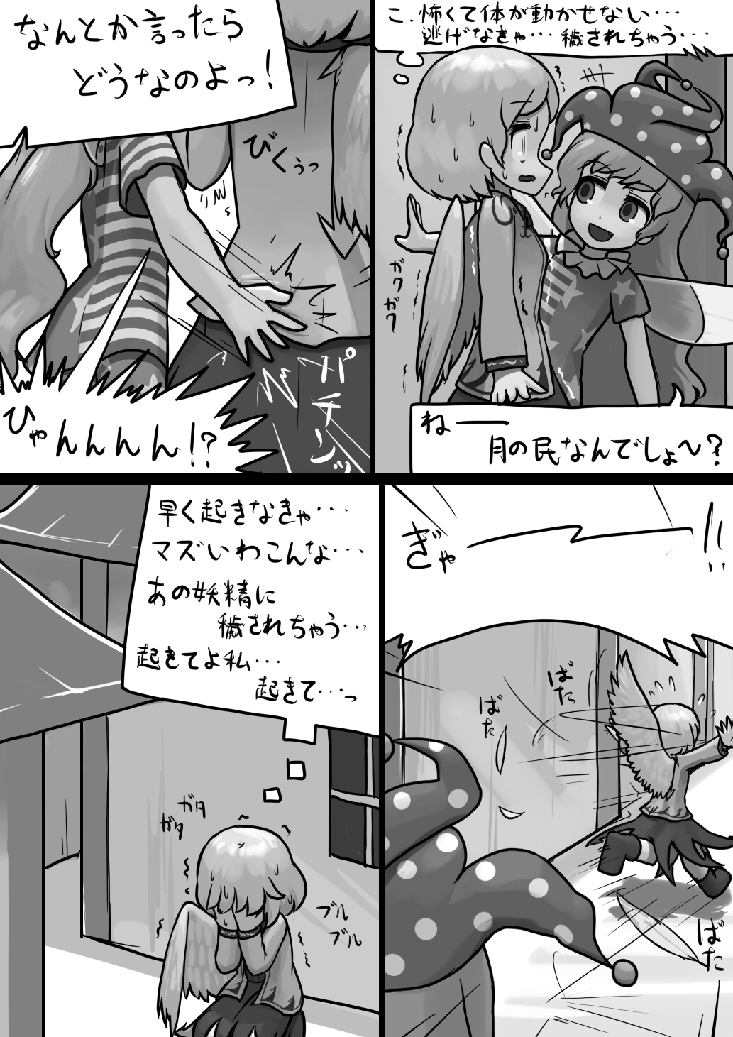 [にんにく] ちんこクラウンピース×ふつうサグメの穢れ漫画 (東方Project)