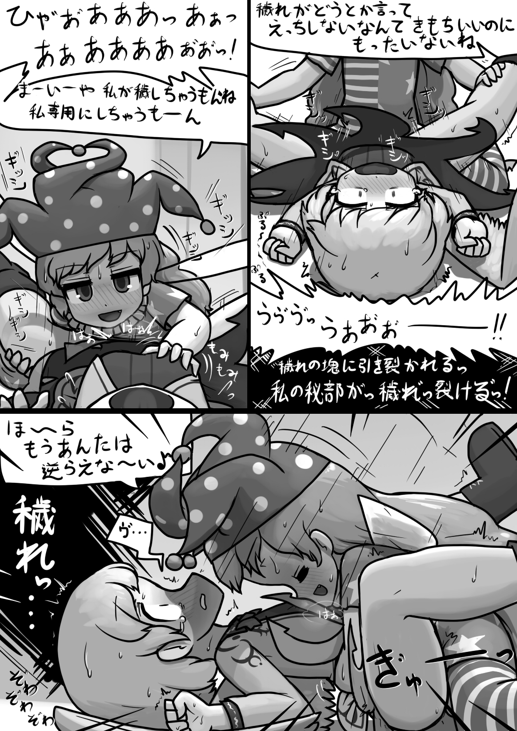 [にんにく] ちんこクラウンピース×ふつうサグメの穢れ漫画 (東方Project)