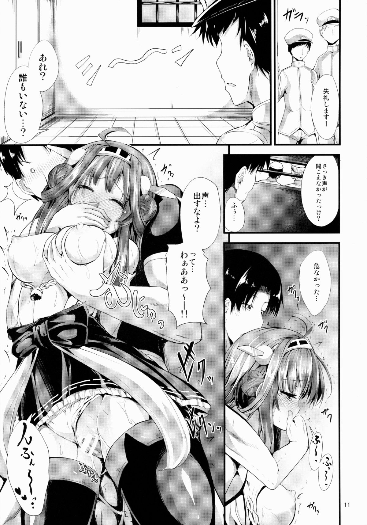 (COMIC1☆8) [うぉーたーどろっぷ (MA-SA)] 金剛型 (艦隊これくしょん -艦これ-)