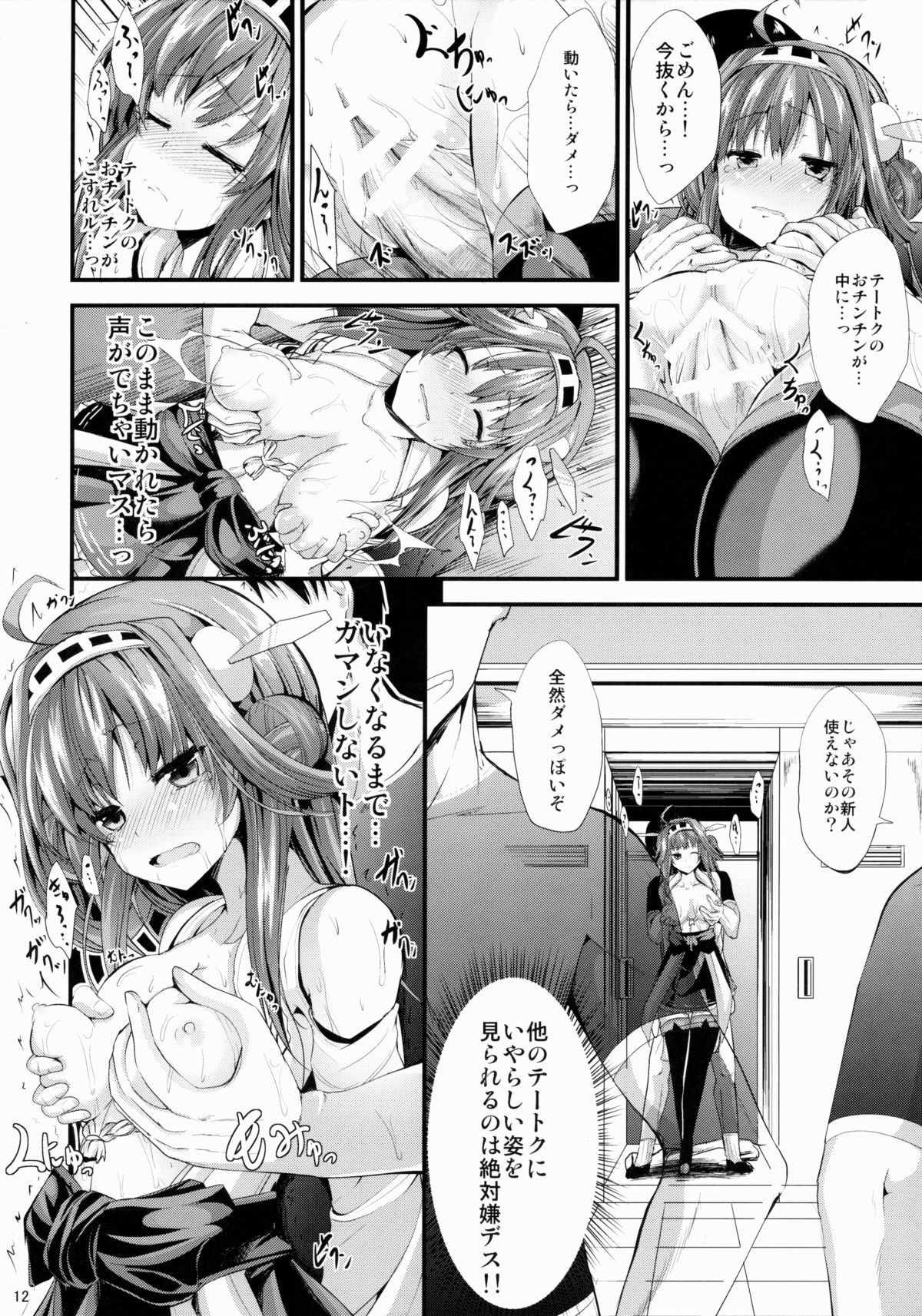 (COMIC1☆8) [うぉーたーどろっぷ (MA-SA)] 金剛型 (艦隊これくしょん -艦これ-)