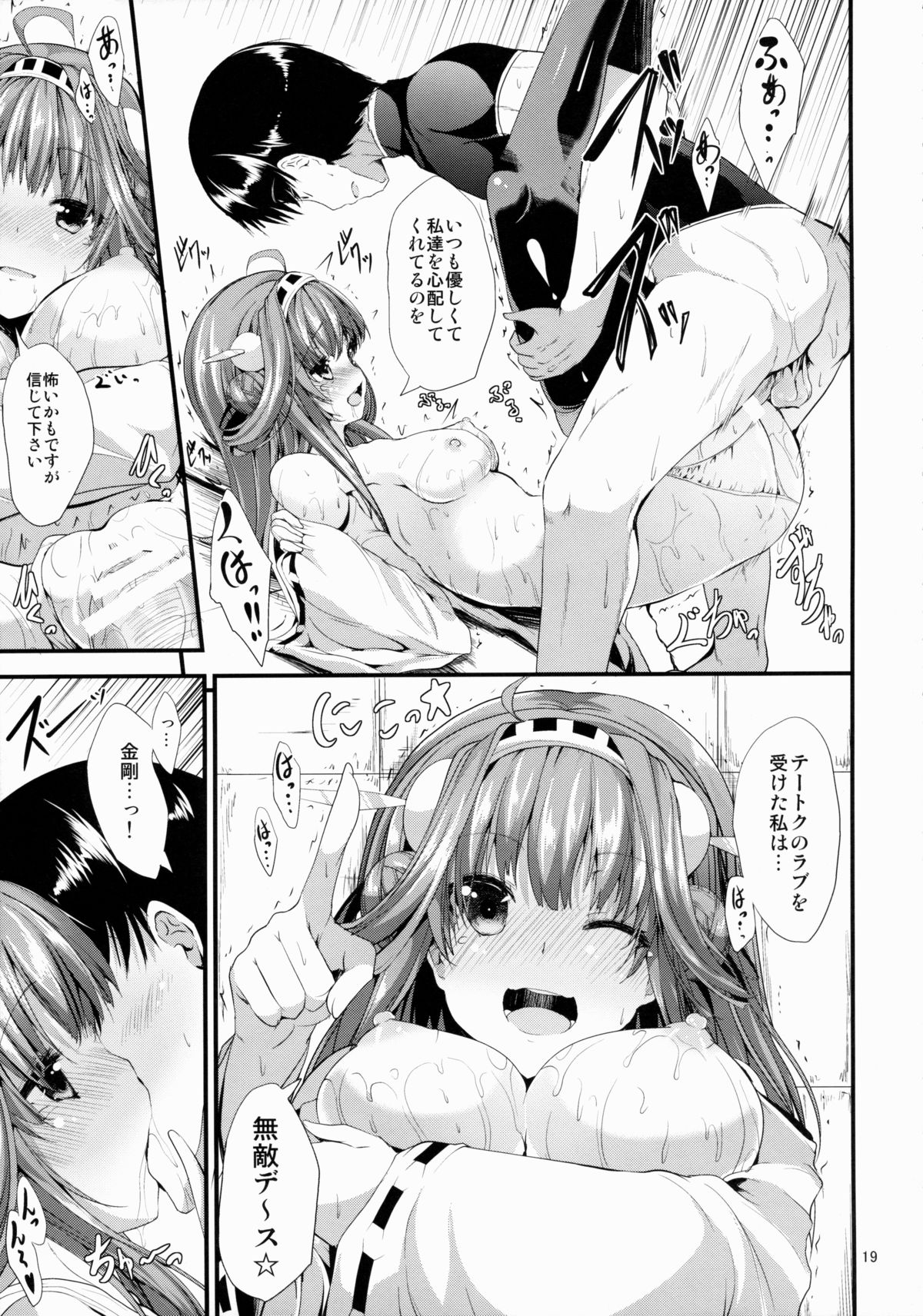 (COMIC1☆8) [うぉーたーどろっぷ (MA-SA)] 金剛型 (艦隊これくしょん -艦これ-)