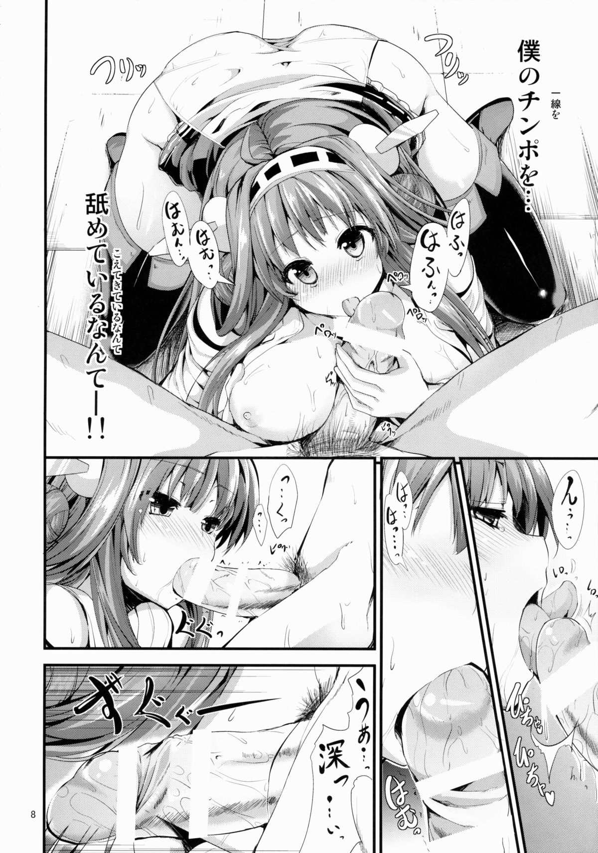 (COMIC1☆8) [うぉーたーどろっぷ (MA-SA)] 金剛型 (艦隊これくしょん -艦これ-)