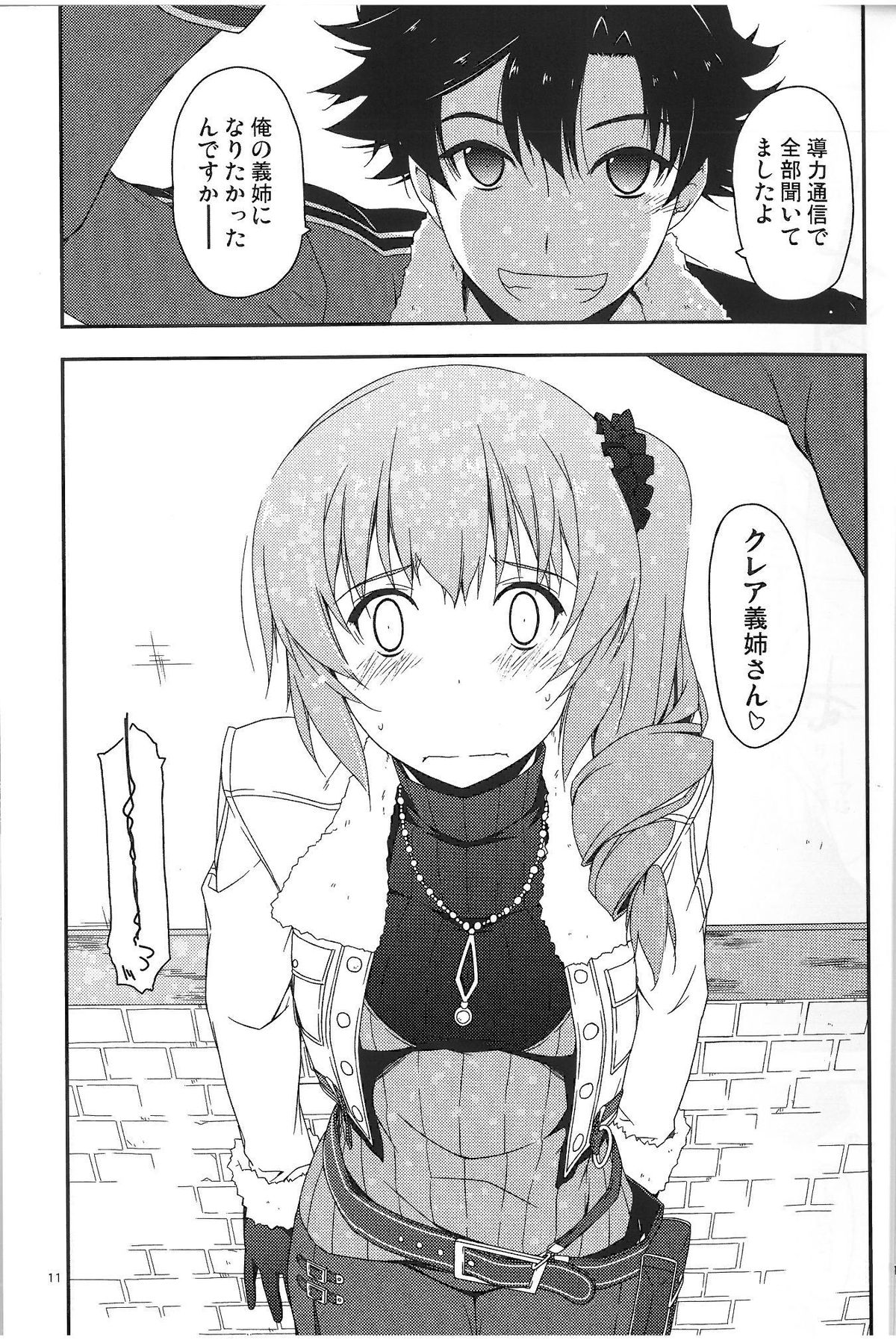 (COMIC1☆9) [行脚堂 (しけー)] クレア弄り (英雄伝説 閃の軌跡)