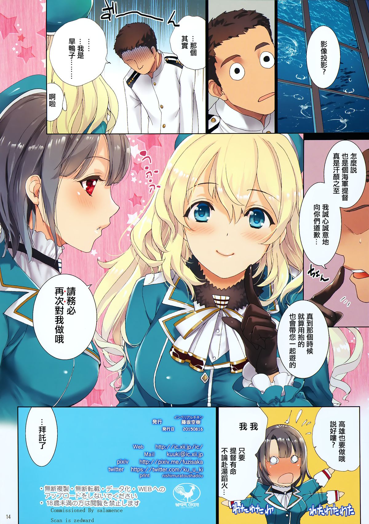 (C88) [インペリアルチキン (藤坂空樹)] 海の大三角 (艦隊これくしょん -艦これ-) [中国翻訳]