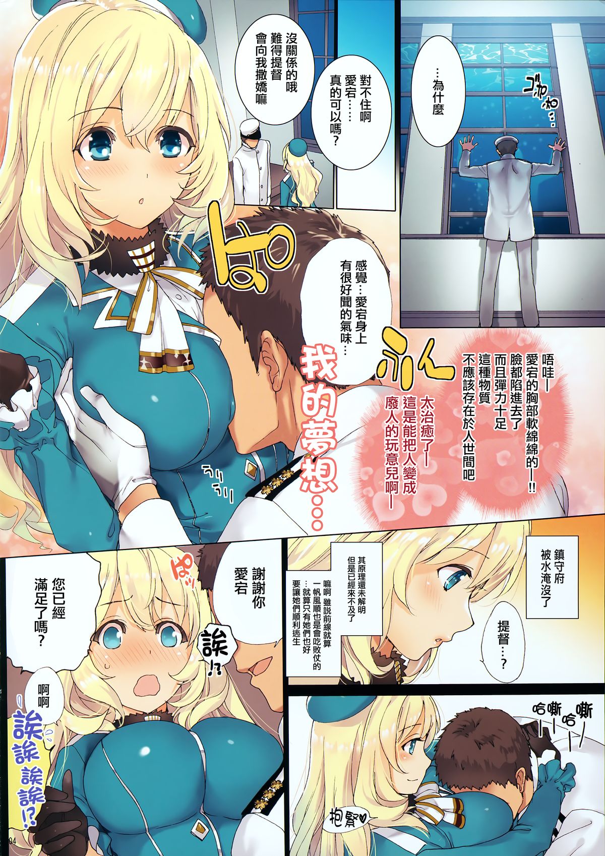 (C88) [インペリアルチキン (藤坂空樹)] 海の大三角 (艦隊これくしょん -艦これ-) [中国翻訳]