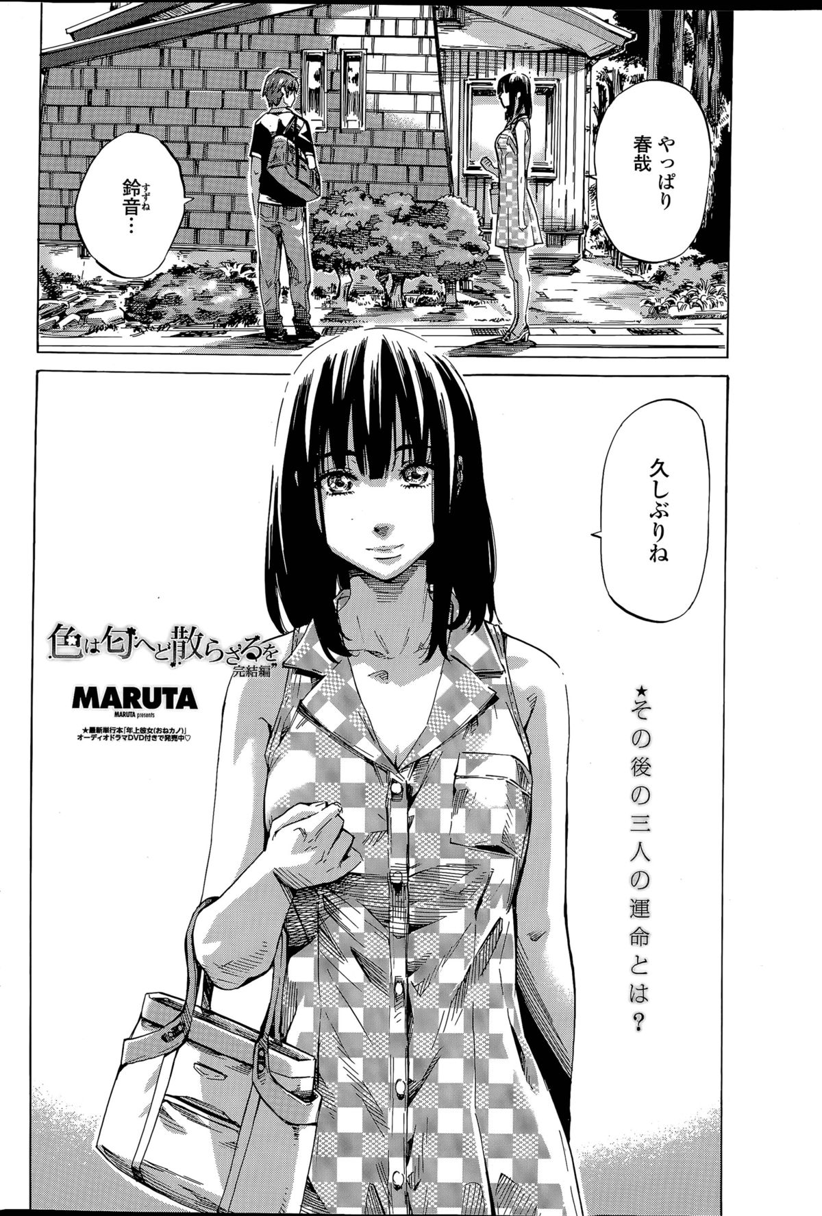 色 は 匂 へ ど 散ら ざる を maruta