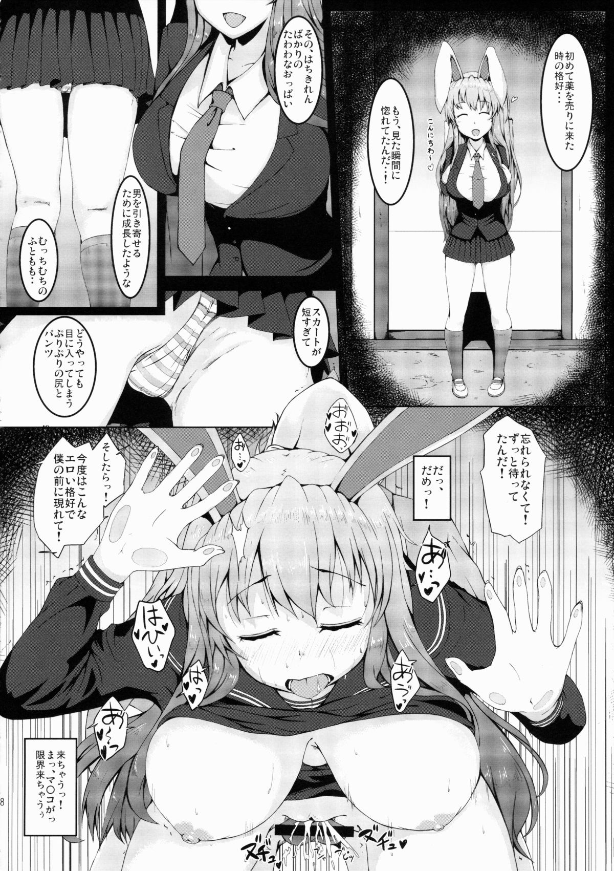 (C88) [田舎の野菜屋 (はぶらえる)] 兎のたね (東方Project)