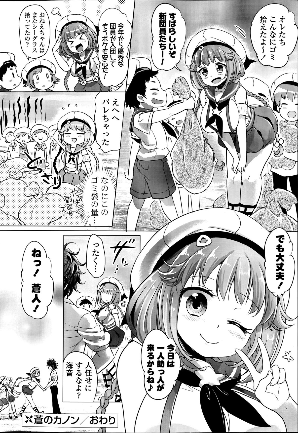 COMIC ポプリクラブ 2015年8月号