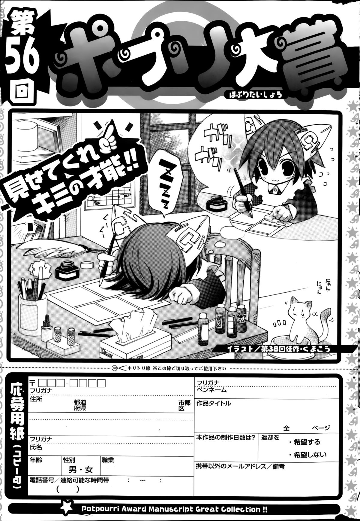 COMIC ポプリクラブ 2015年8月号