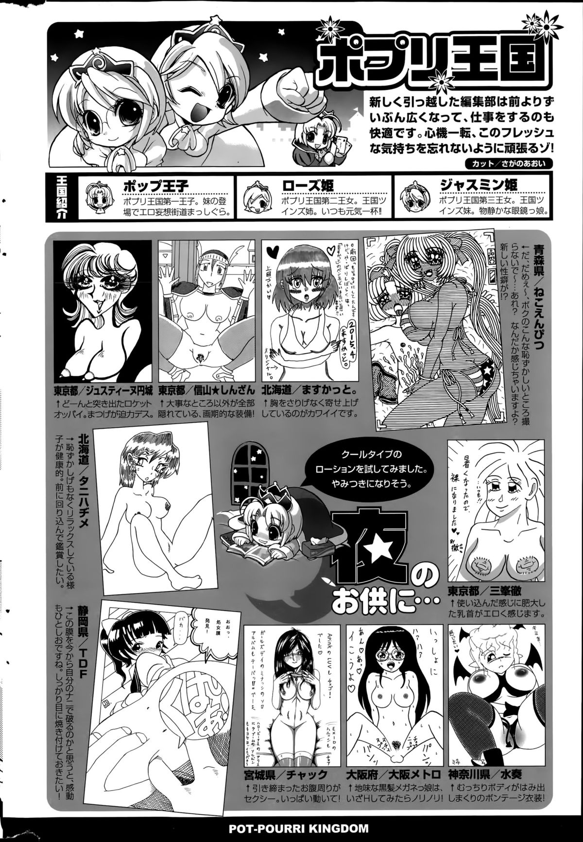 COMIC ポプリクラブ 2015年8月号