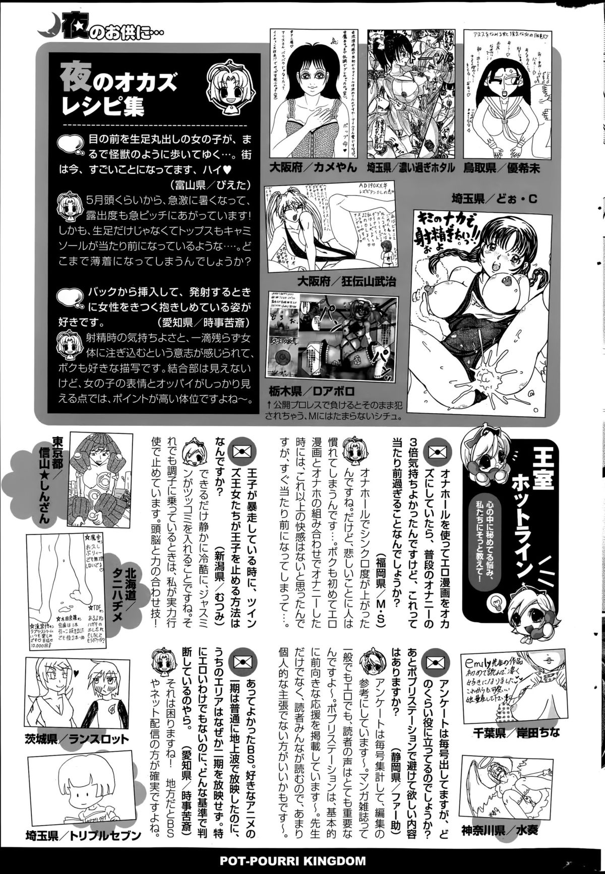 COMIC ポプリクラブ 2015年8月号