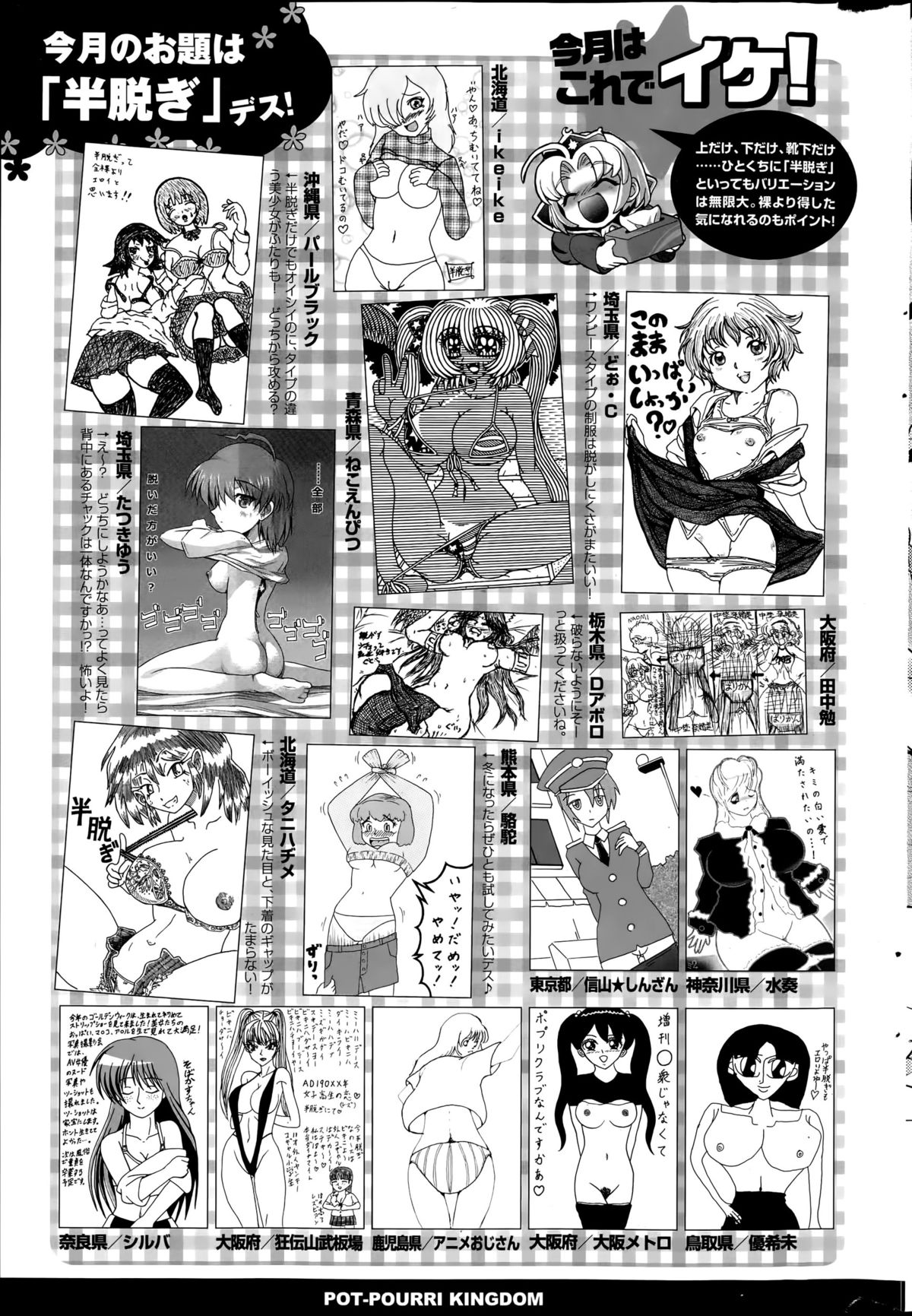 COMIC ポプリクラブ 2015年8月号