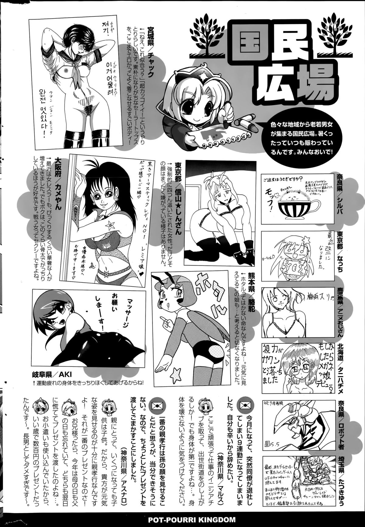 COMIC ポプリクラブ 2015年8月号