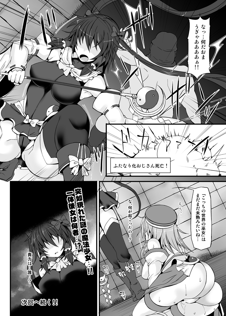 (C88) [Stapspats (翡翠石)] 奇跡☆巫女サナエスイート (東方Project)