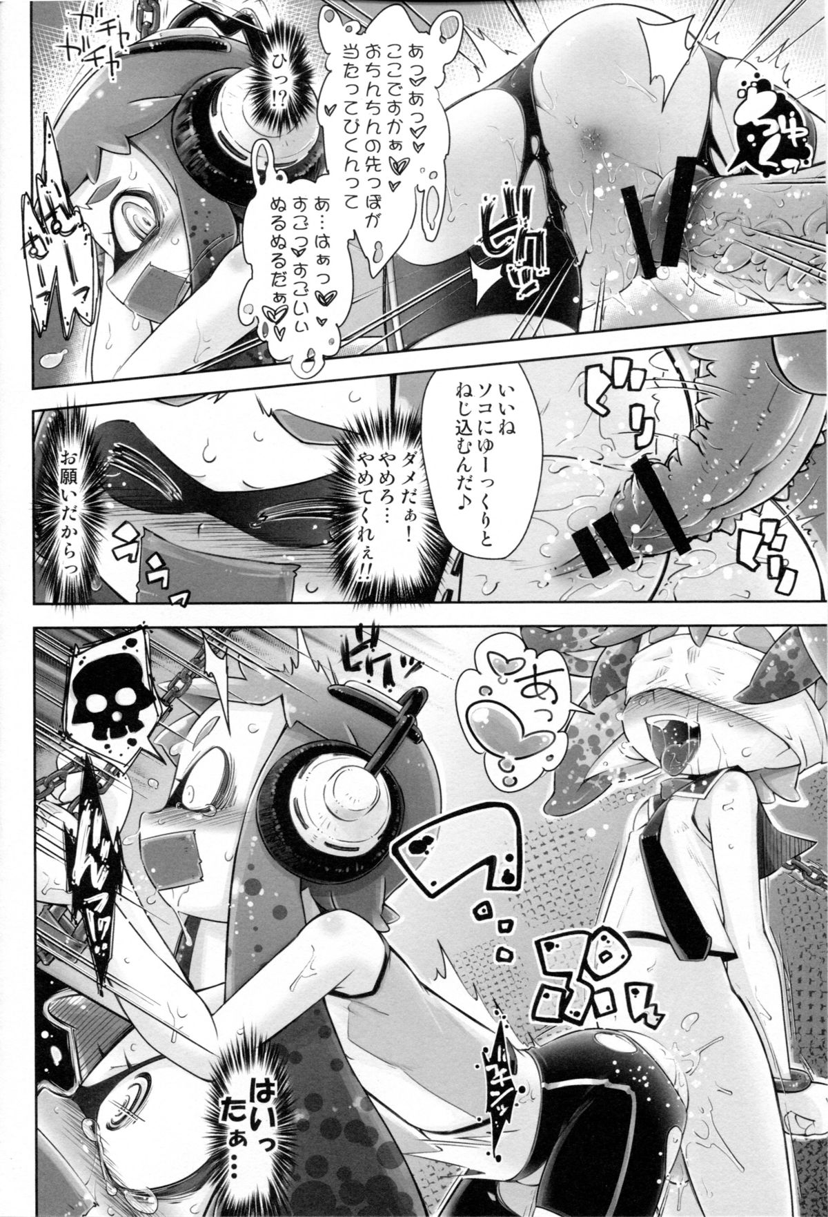 (C88) [無印堂 (やくた)] 蛸足触手と烏賊腹娘 (スプラトゥーン)