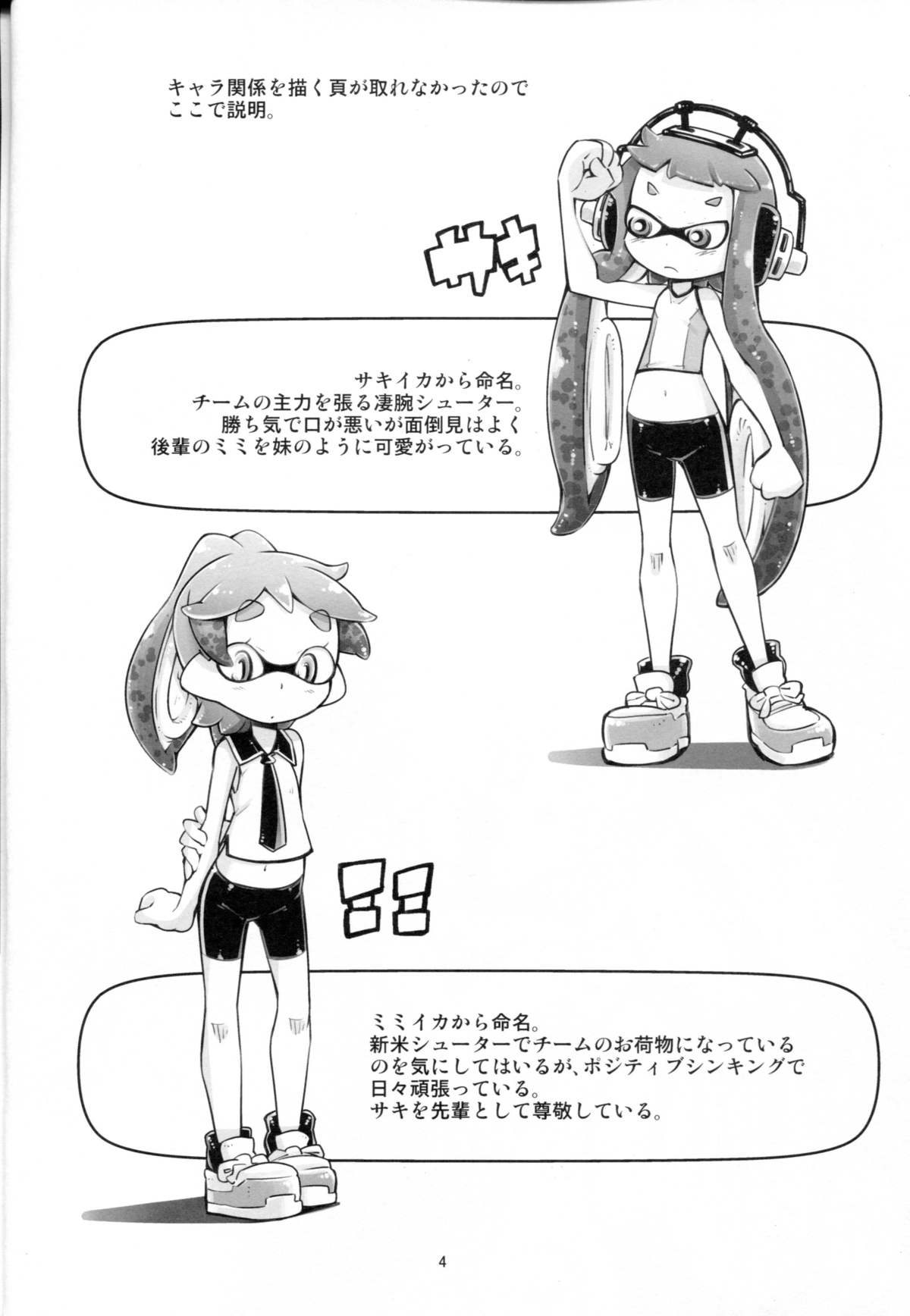 (C88) [無印堂 (やくた)] 蛸足触手と烏賊腹娘 (スプラトゥーン)