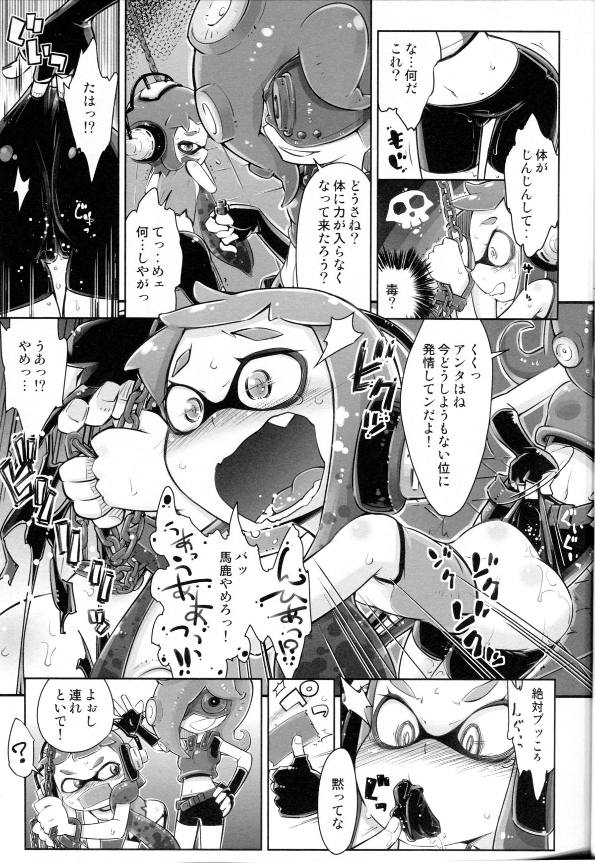 (C88) [無印堂 (やくた)] 蛸足触手と烏賊腹娘 (スプラトゥーン)