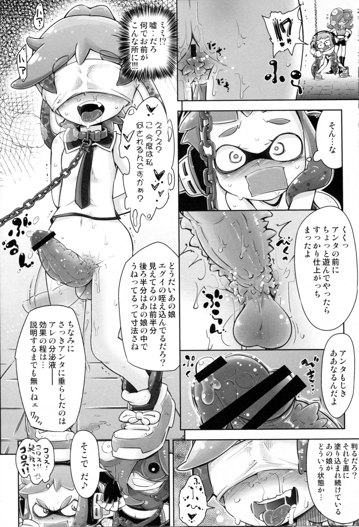 (C88) [無印堂 (やくた)] 蛸足触手と烏賊腹娘 (スプラトゥーン)