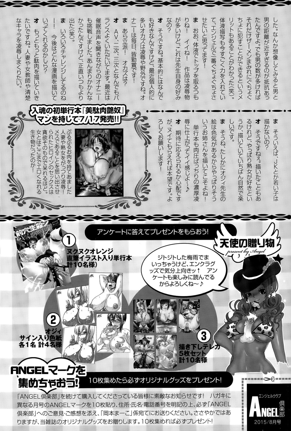 ANGEL 倶楽部 2015年8月号