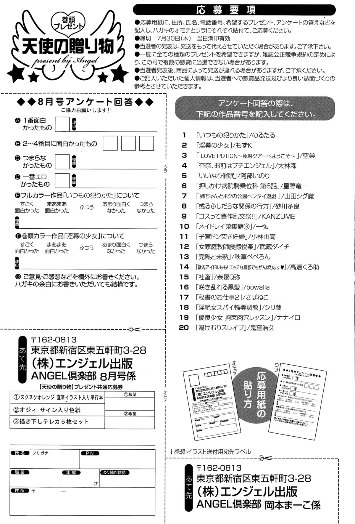 ANGEL 倶楽部 2015年8月号